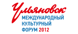 ульяновск международный культурный форум